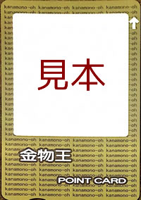 ポイントカード見本